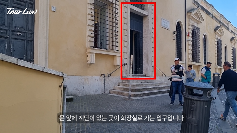 캄피돌리오 광장에서 화장실/카페 가는 길